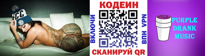 Кодеиновый сироп Lean Purple Drank Спасск